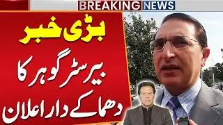 Barrister Gohar's Big Statement | Imran Khan - PTI | Breaking News | Public News