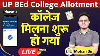 UP BEd College Allotment | बीएड कॉलेज रिजल्ट आ गया  | bed college result update | up bed live update