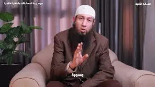 الحلقه الثانيه من سلسله الألغاز والمسابقات العالميه للشيخ عمرو