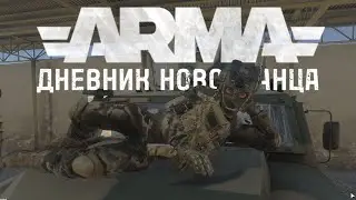 WG RP | ДНЕВНИК НОВОБРАНЦА | НЕВОШЕДШЕЕ Ч.2 (BLOOPERS)