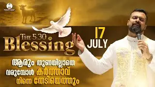 The 5:30 Blessing | എനിക്കായി തേടി വരുന്ന കർത്താവിന്റെ കരങ്ങൾ  | Fr Jison Paul Vengasserry