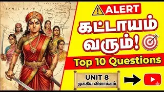 Unit 8-ல் இந்த 10 கேள்வி இல்லாமல் Question Paper-ஆ? 😱 | Women Freedom Fighters