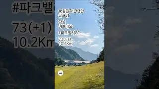국정원과 관련한 골프장이 있는거 아세요? ^^ #마인드골프 #골프 #파크밸리CC #국정원골프장 #골프장후기
