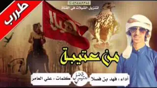 شيلة الروسان من عتيبه(الطناخه في العتيبي طبيعيه) لحنين طرب×طرب