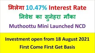 Muthoottu Mini Financiers NCD |  Invest for high return 10%+ | Invest in Bonds & Debentures