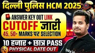 Delhi Police HCM Answer Key 2025 | HCM Answer Key Out 2025 | Delhi Police HCM Physical | SSC Wallah