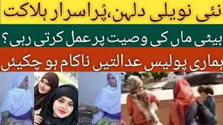 New girl story a newly Bride only 6 months marriage | Nazi girl story & Mubashir husband &bull;gntvhd24&bull;