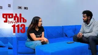 ምሳሌ ክፍል 113