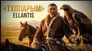 ELLANTIS -Тұлпарым (Official Video) 