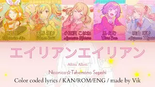 【PJSK】エイリアンエイリアン / Alien Alien | April Fools 2024 | color coded lyrics [KAN/ROM/ENG]