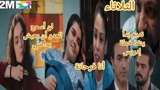 مسلسل الأمانة الثلاثاء على 2m:نديم يبدأ في تنفيد خطة إدريس ضد يمان/مها تتهرب من مشاعرها عن طريق رمي 