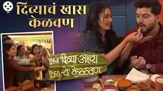 अक्षया देवधर ते हर्षदा खानविलकर, Divya Pugaonkar चं कलाकारांनी केलं खास केळवण | AP3