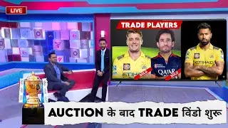 IPL 2026 - Final Trade Window Started After Auction With These 10 Big Players | IPL Trade Window