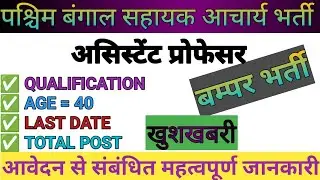 University of Kalyan assistant professor vecancy 2026 | assistant professor new requirement 2026 