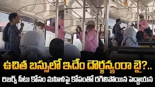 Fight in Free Bus | Anger at a woman for a reserved seat in a free bus | Tupaki