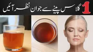 Anti Aging Drink Recipe| Skin Tightening Drink Recipe| Anti Aging Treatment at Home| Magical Drink