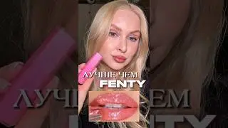 Копия алмазных помад FENTY✨тг.WonderOlka #бьюти #makeup #косметика #макияж #makeuptutorial #обзор