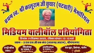 🔴[LIVE]चक केरा_लालगढ़(श्रीगंगानगर)|वालीबॉल शूटिंग मिडियम टूर्नामेंट 14 December 2025