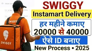 Swiggy Instamart Id Kaise Banaye | Swiggy Instamart Delivery Job | Swiggy Instamart Job