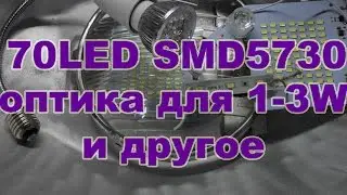 Светодиодная плата 70led 35W оптика 1 3W 120гр гибкий адаптор c aliexpress