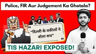 Tis Hazari Court Exposed &ndash; Police, FIR, Judgement & Legal Corruption Revealed | Bintin Ground Report