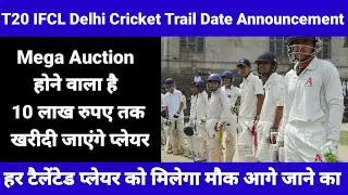 T20 IFCL Delhi Cricket Trails Date Announcement And Lucknow Result Date Update वीडियो देखना ना भूलें