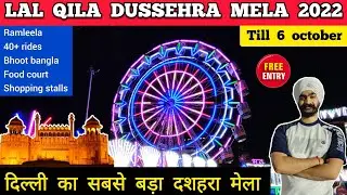 Lal qila mela 2022 - Lal kila ramlila Dussehra mela | Lal kila mela 2022 | Red fort mela 2022 delhi