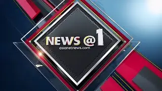 News @1 PM | ഒരു മണി വാര്&zwj;ത്ത വിശദമായി 02 July 2021