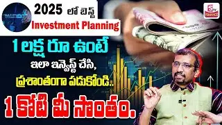 Giribabu : Best Investment for Best RETURNS in 2025! | How to Earn 1 Crore? | Money Management | STV