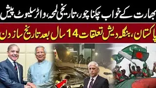 Historic Welcome: Bangladesh Flight Receives Water Salute in Karachi | Breaking News |