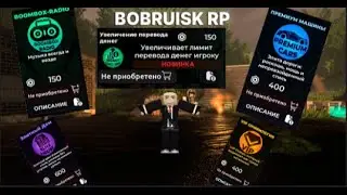ОБЗОР НА ВСЕ ГЕЙМПАССЫ В БОБРУЙСК RP