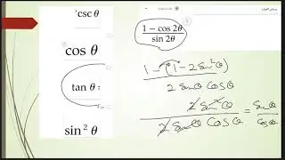 حل تمارين متطابقات ضعف ونصف الزاويه