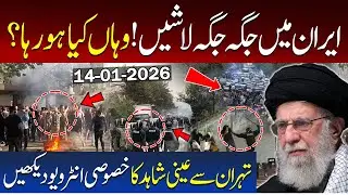 iran protest on-ground situation described by Eye witness | Tehran Protest Today