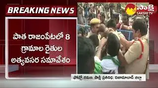 Kamareddy Farmers Emergency Meeting on Master Plan Issue @SakshiTV
