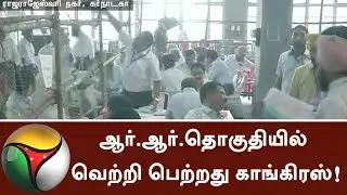 Congress wins RR Nagar constituency in K'taka | #KarnatakaElection2018 #Congress #Karnataka
