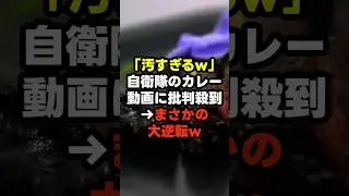 自衛隊の巨大鍋で作るカレーに批判殺到！理由は？