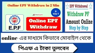 PF money withdrawal। PF Money claim online। PF Money। #banking #viral