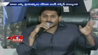 YCP Leader Jagan Press Meet Over AP Special Status | HMTV