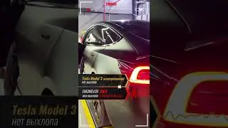 Tesla Model 3 электрический с активной электронной выхлопной системой #ENGINEVOX