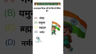 99% log fail #gk #generalknowledgequestions #gkq #shivamgkquestion #viralvideo