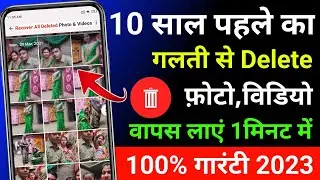 How To Recover Deleted Photo Video On Android Phone |Delete Photo Ko Wapas Kaise Laye|Restore Photo
