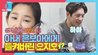“잠깐 들렀어” 오지호, 아내 은보아 몰래 갔다가 들킨 ‘스크린 골프장’ㅣ동상이몽2 - 너는 내 운명(Dong Sang 2)ㅣSBS ENTER.