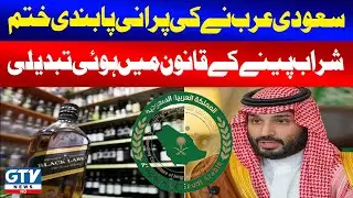 Saudi Arabia  Allowed Alcohol Sales | Breaking News | GTV News