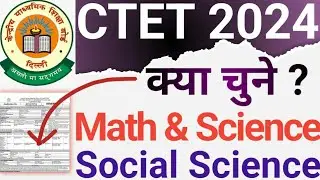 CTET PAPER-2 SUB OFFEERED WHTA TO SELECT|MATH & SCIENCE OR SST IN SUB OFFERED IN UPPER PRIMARY TET