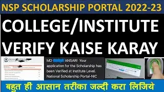 NSP BIOMETRIC  VERIFY BY INSTITUTE 2023 | NSP BIOMETRIC AUTHENTICATION 2023 | VERIFY STATE/DISTRICT