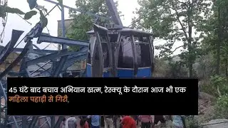 Jharkhand ropeway tragedy