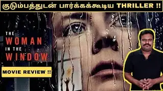 The Woman in the Window (2021) American Psychological Thriller Review in Tamil by Filmi craft Arun