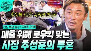 [#ElegantLife] Начинающий боец ​​Чу Сон Хун мечтает открыть 300 сетевых магазинов! Мероприятие «L...
