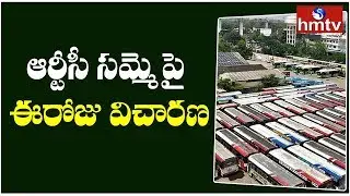 Telangana High Court Hearing on TSRTC Strike Today | hmtv Telugu News