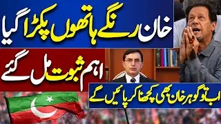 PTI's Master of Propaganda | Imran Khan in Trouble | Dunya News